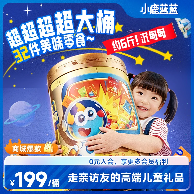【小鹿蓝蓝_零食能量桶2976g】儿童爆款零食圣诞送礼礼包礼盒桶QY