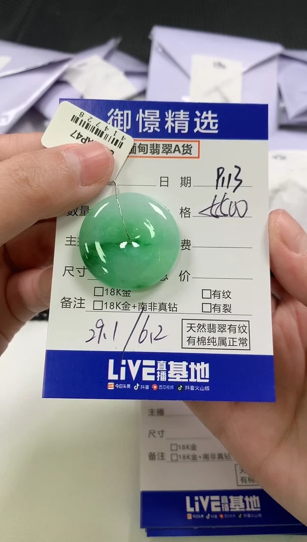 颈饰未镶嵌翡翠61