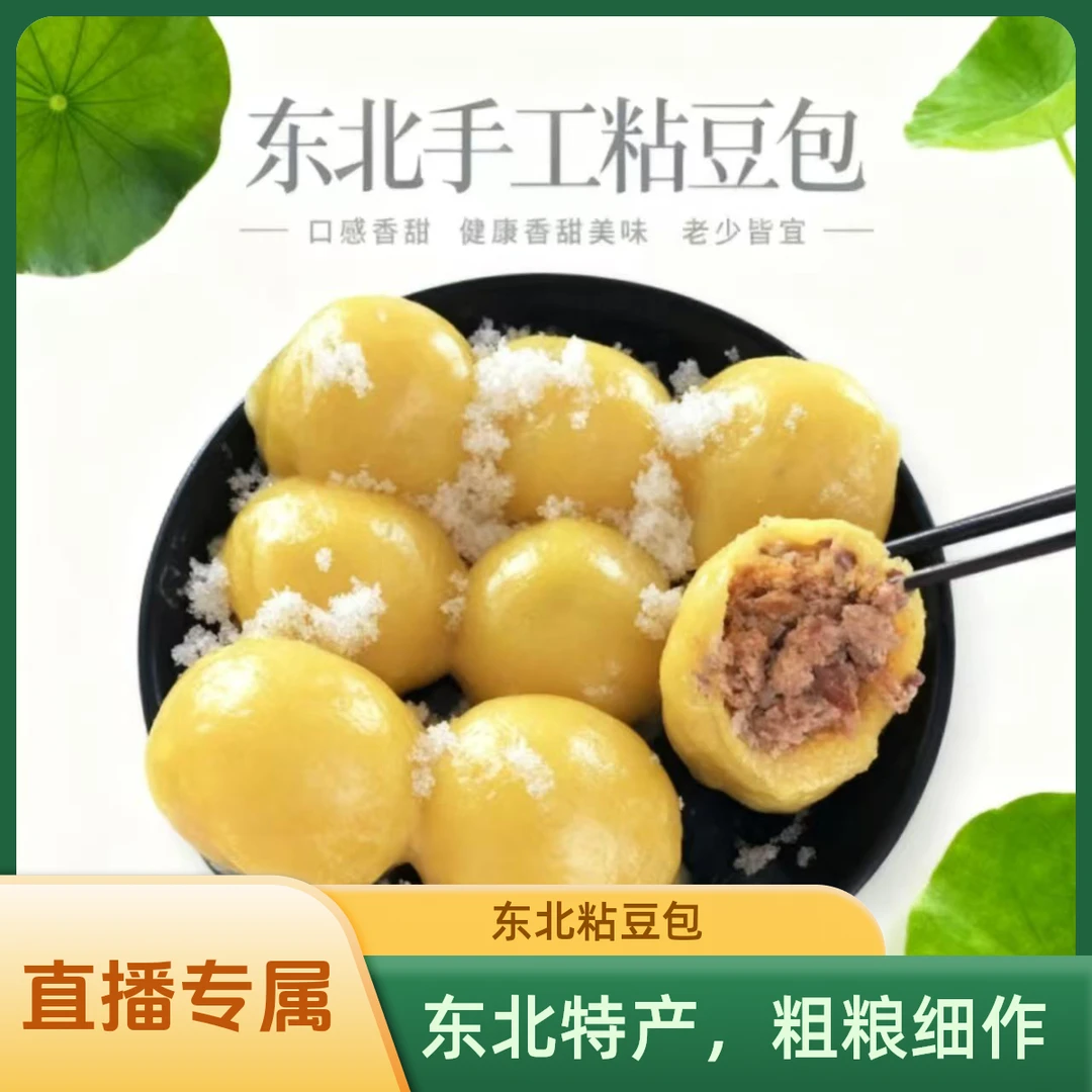 【有糖】东北手工粘豆包粗粮细作