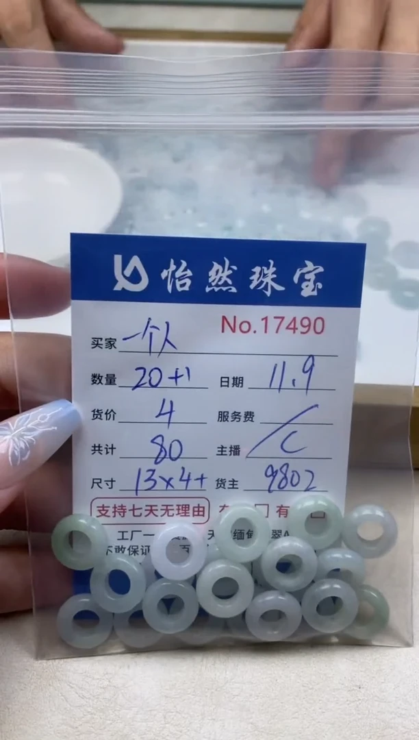 散珠翡翠一****活单：17490