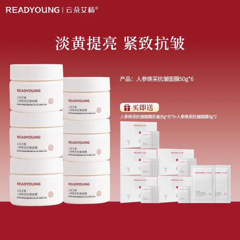 【618囤货】云朵艾杨人参焕采抗皱面膜小参罐紧致面膜护肤补水保湿