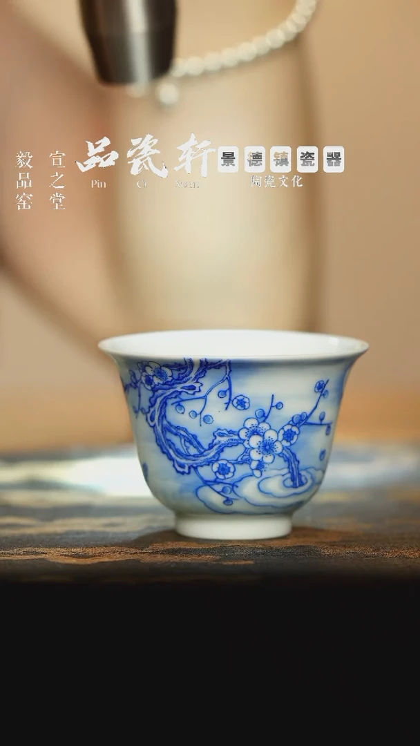 铭清堂 月影梅花 单杯