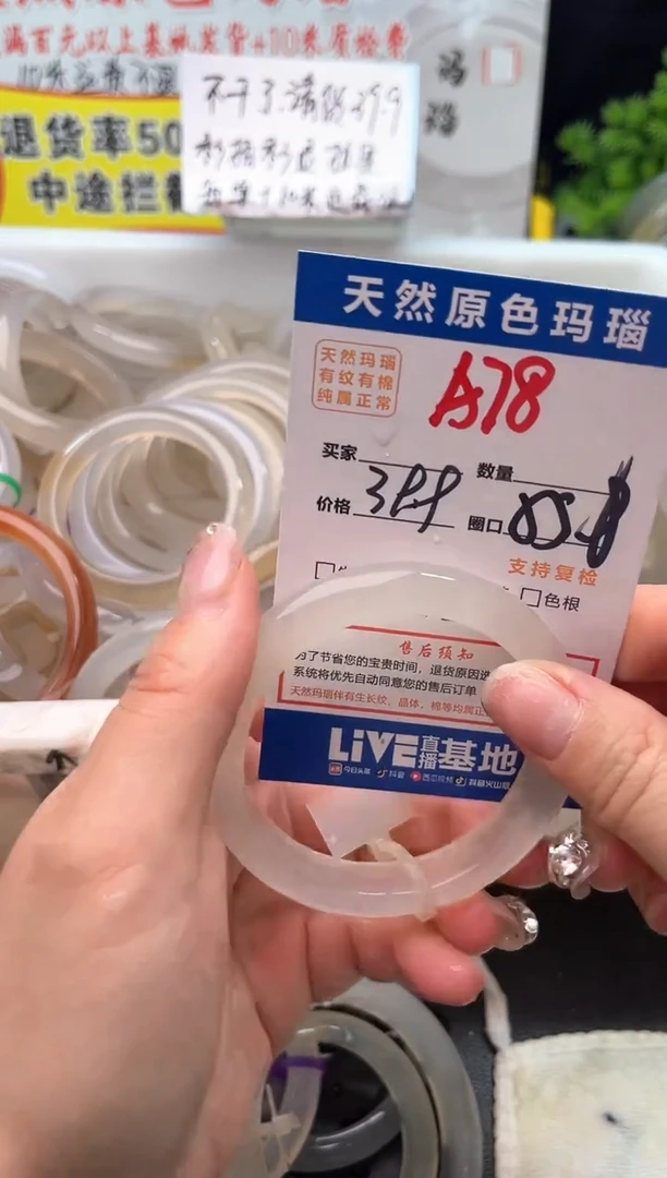手镯玛瑙/玉髓未镶嵌A78