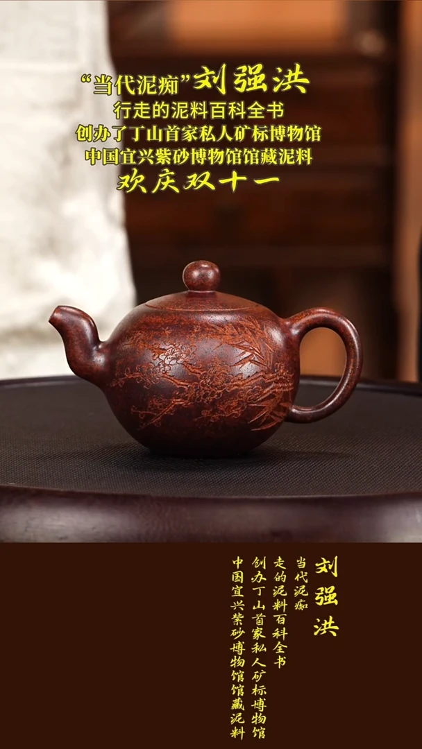 紫砂紫砂31刘强洪  一粒珠  青麻子  240毫升