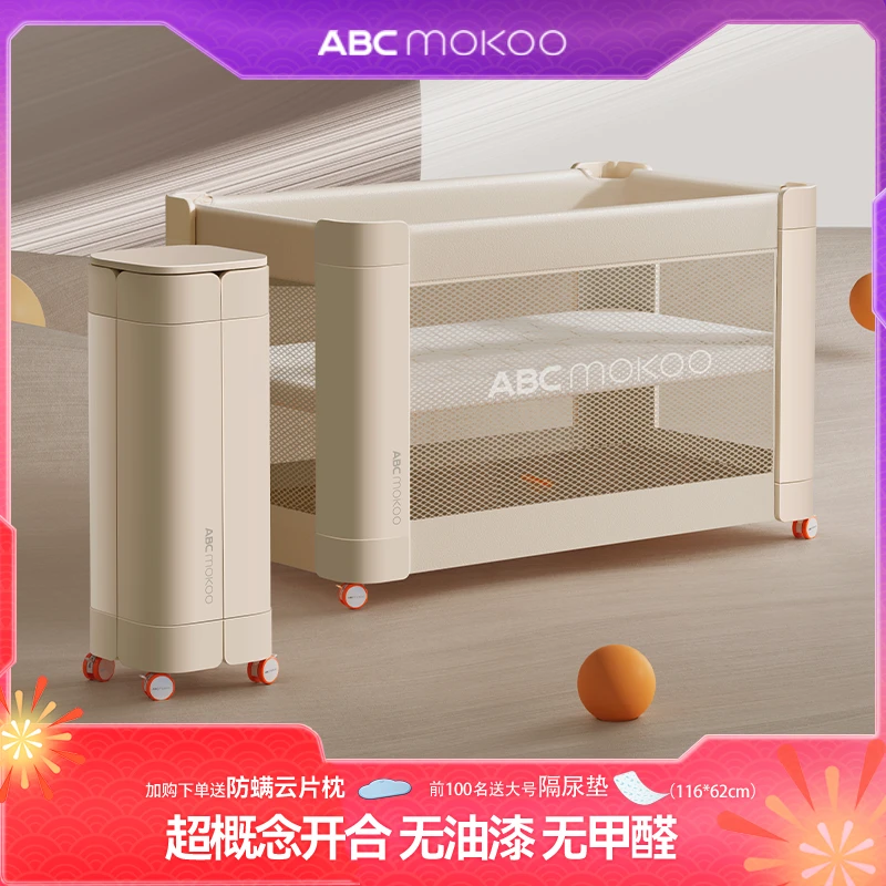 【直播专属】ABCMOKOO赫特婴儿床新生4D睡眠舱折叠拼接大床bb宝宝床