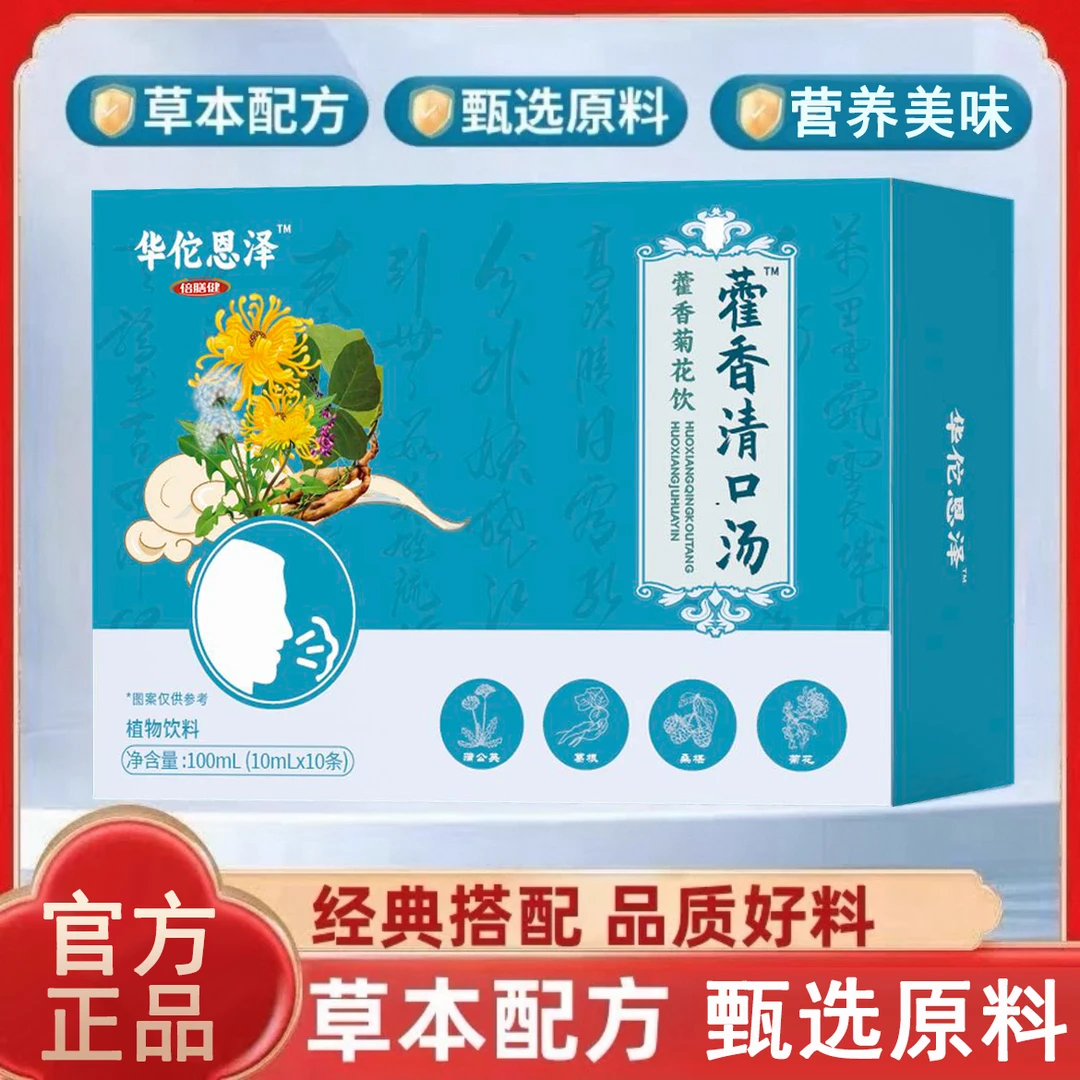 【粉丝福利】藿香清口汤甄选草本原料独立包装办公室藿香菊花饮夏季