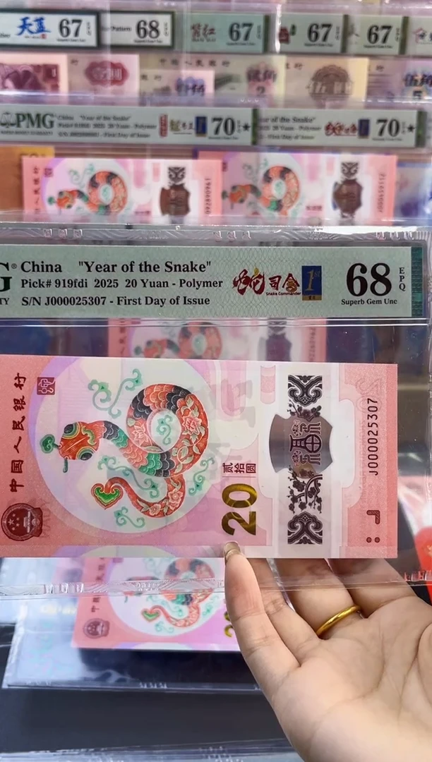 【闪购商品】塑料 蛇司令首日标 PMG68分尾307