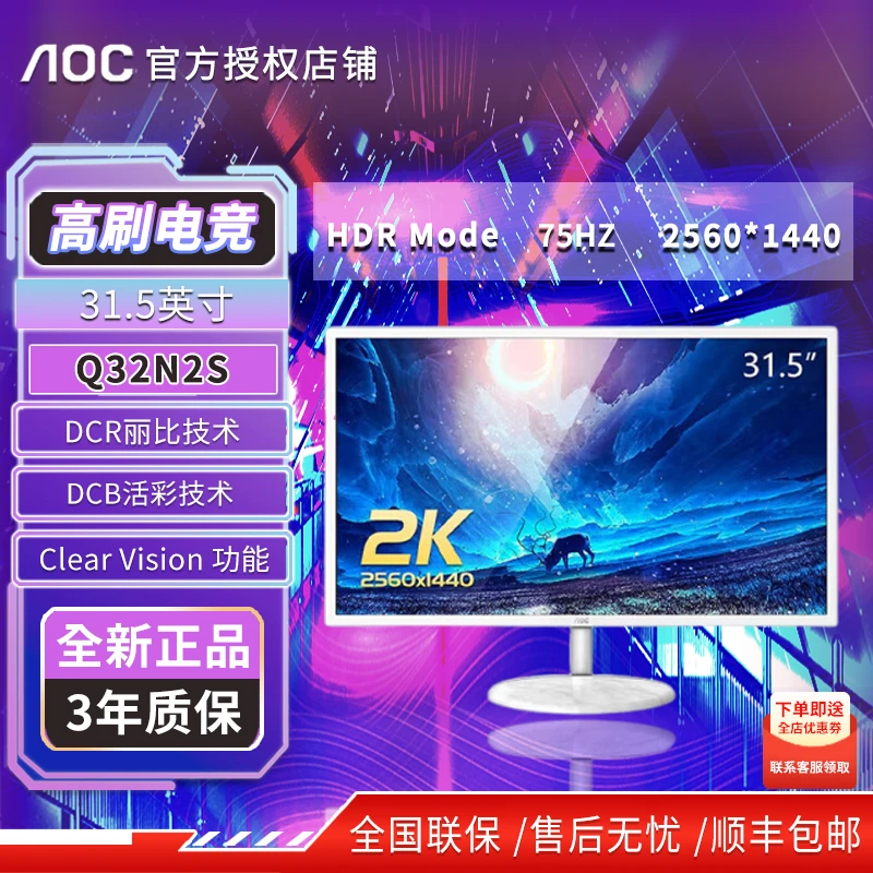 AOC Q32N2S 31.5英寸 高分设计显示器 可壁挂2K 75HZ 办公电竞