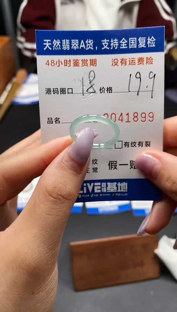 未镶嵌戒指翡翠天然A货翡翠1899
