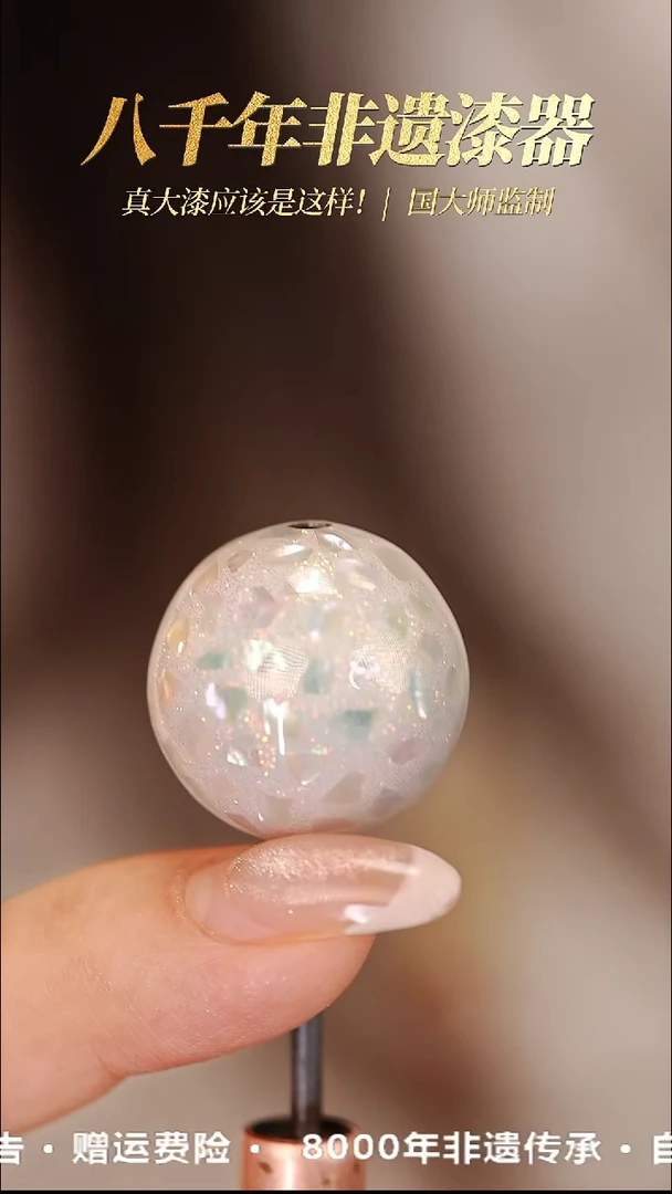 髹新1.5螺钿真非遗大漆单珠