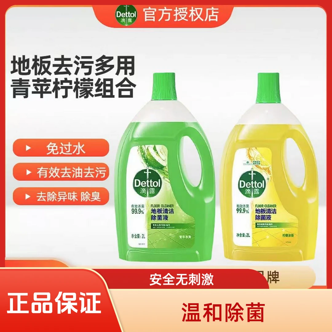 【抖音商城】地板清洁剂木地板瓷砖速干多效去污专用杀菌清洗剂2L
