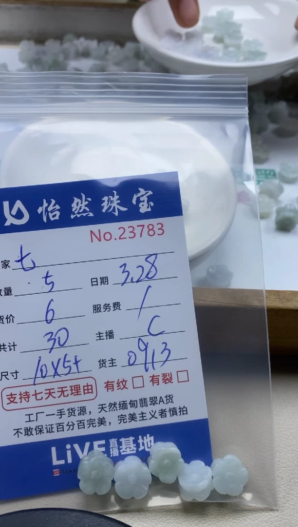 未镶嵌翡翠手串单：23783