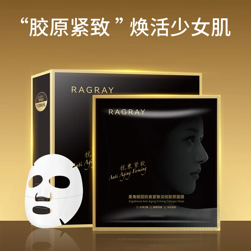 芮度麦角硫因紧致淡纹胶原灌注面膜抗皱紧致保湿面膜滋润t