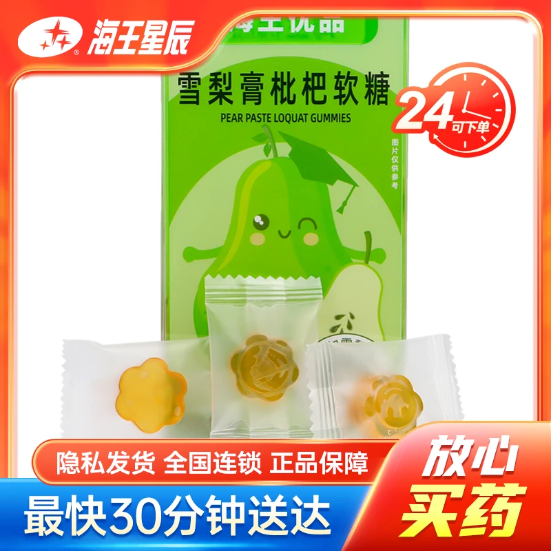 海王优品 雪梨膏枇杷软糖 75G