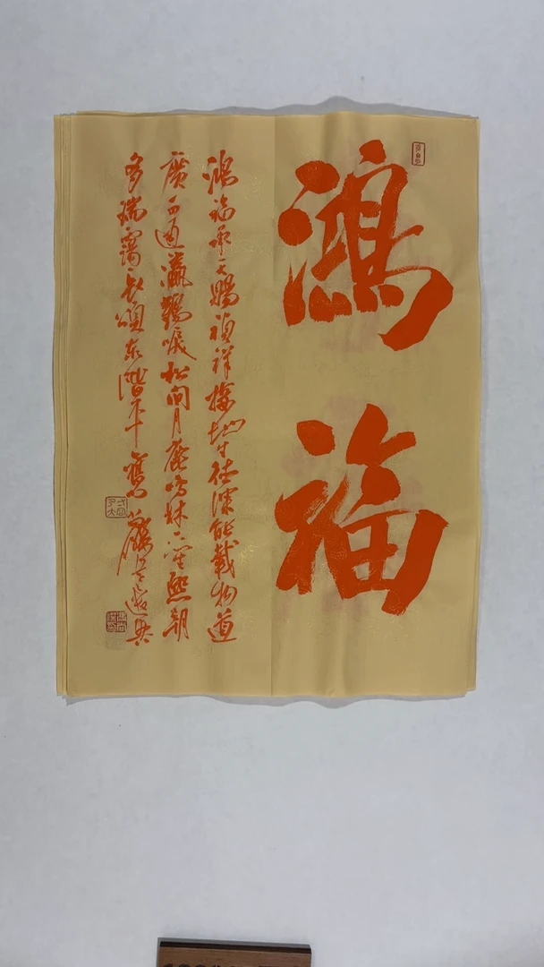 书法冯尚杰老师中国红书法专场