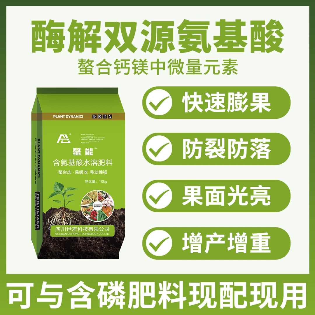 【螯能粉】酶解氨基酸螯合钙肥-快速膨果光亮果皮防裂果落果