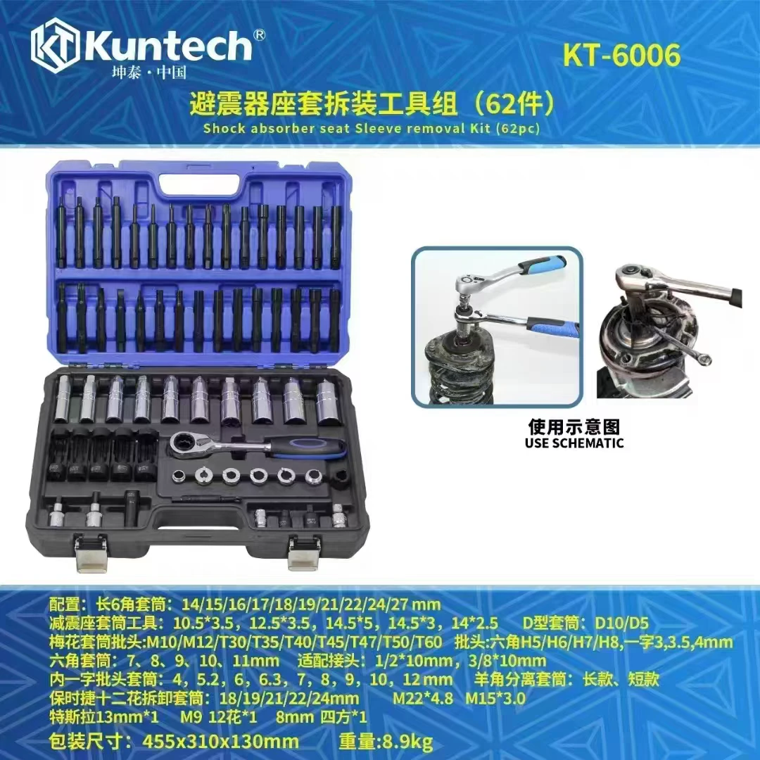 坤泰KT6006减震上盖拆卸工具62件组套