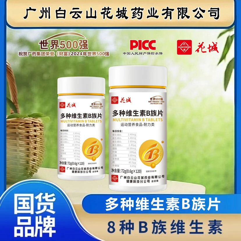 【6瓶升级款】维生素b族含8种维Bb1b2b6b12生物素水飞蓟X