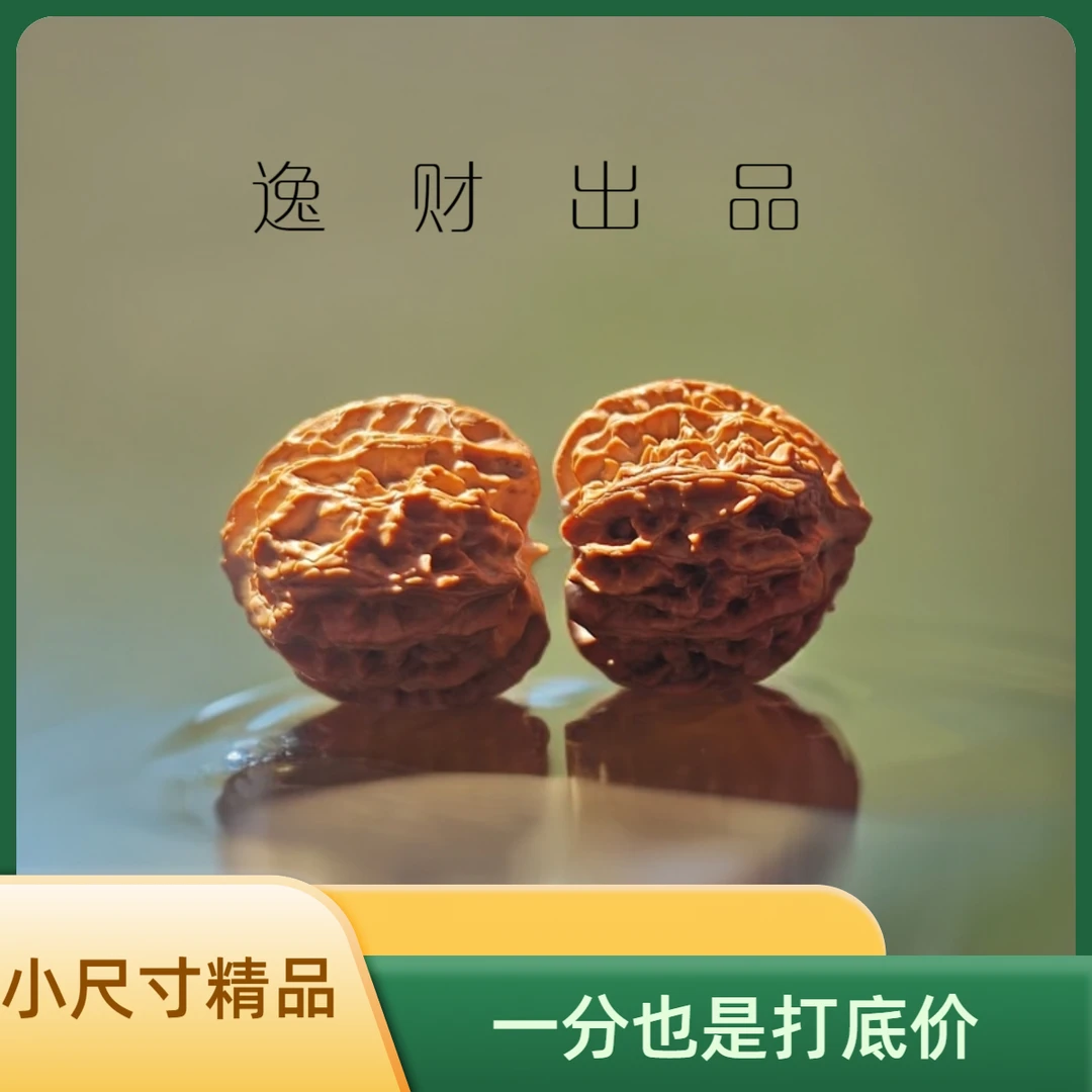 文玩核桃，小尺寸金钱底苹果园，一物一图，所见即所得40肚40高35边