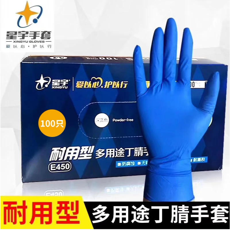 一次性丁腈手套星宇多用途工作家用检查高弹耐用卫生美容纹绣食品