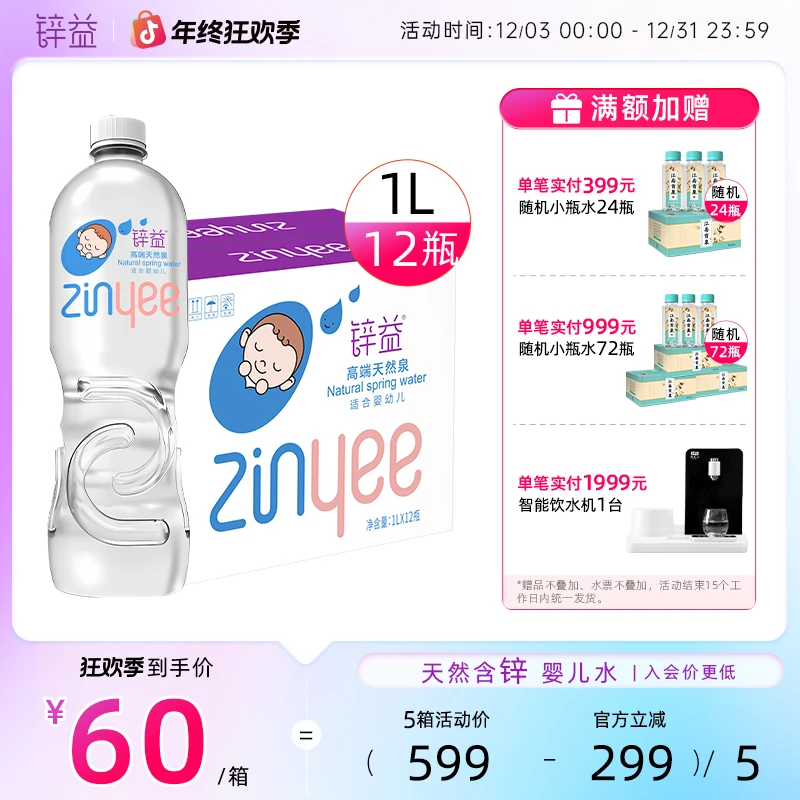 洞庭山锌益母婴水1L*12瓶饮用水天然泉水婴儿泡奶整箱送货上门