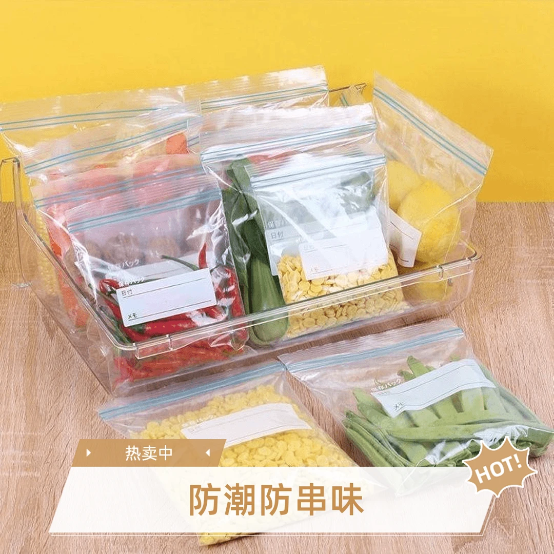 厂家直销食品保鲜密封袋+食品保鲜更整洁防潮不串味加厚分装家用