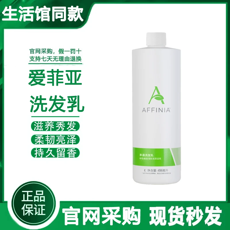 【官方正品】新品美乐家爱菲亚保湿丰盈洗润发乳环保超市生活馆同款