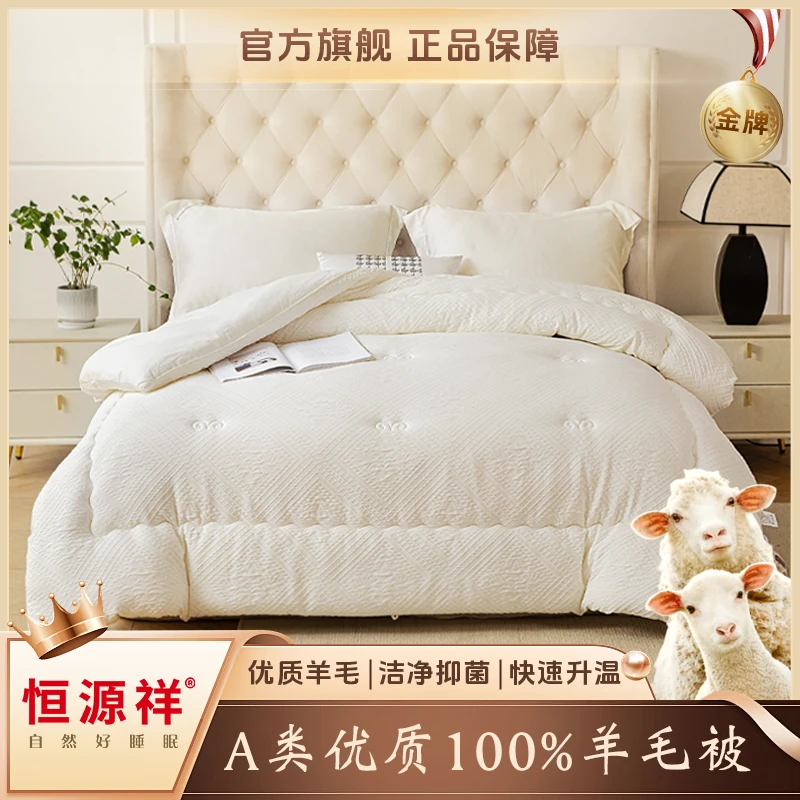 恒源祥100%羊毛针织提花复合被加厚保暖被芯春秋冬被学生家用被