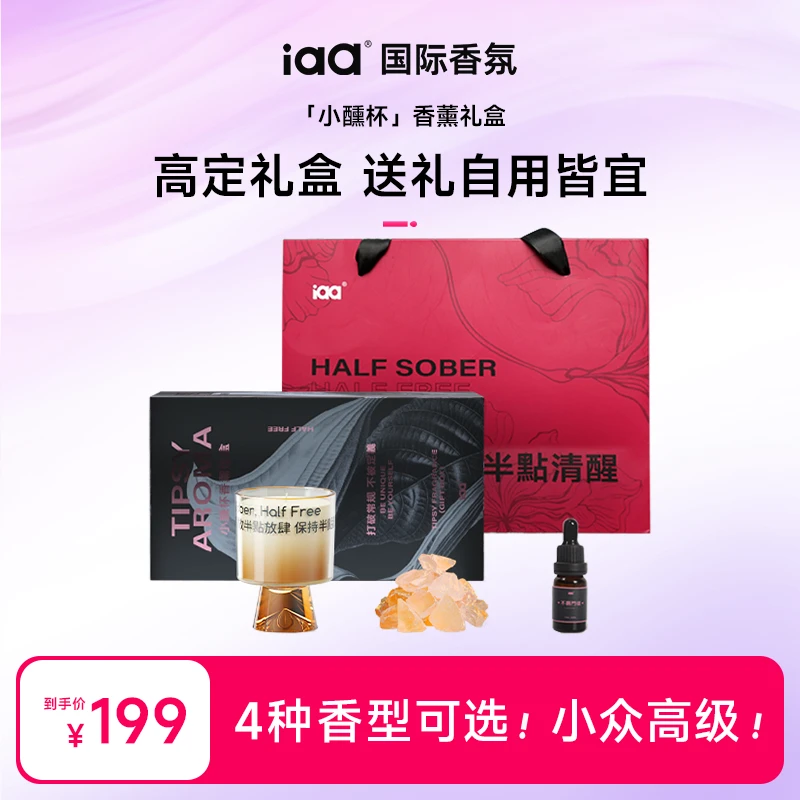 IAA国际香氛香薰蜡烛礼盒家用卧室内生日七夕礼物送男女生朋友