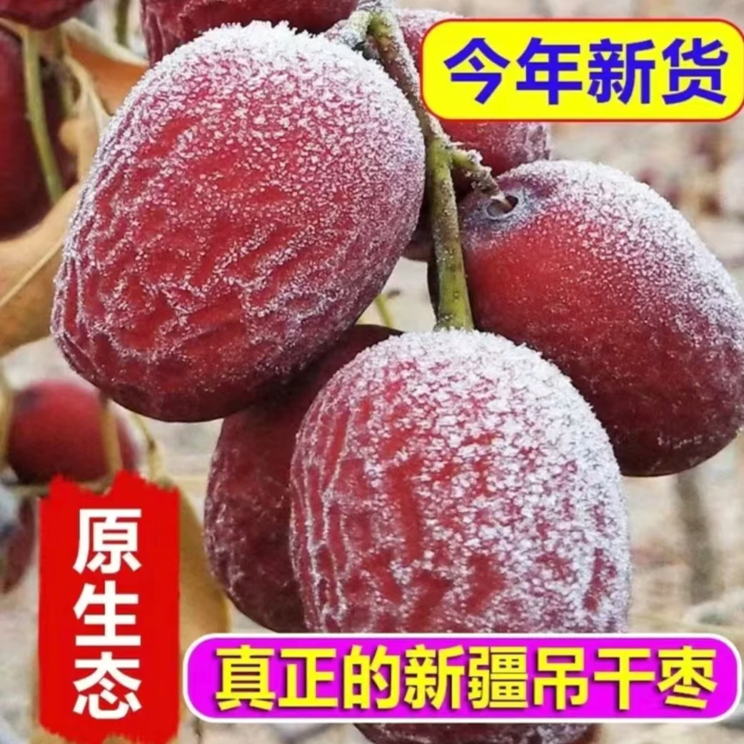 新疆原生态大灰枣
