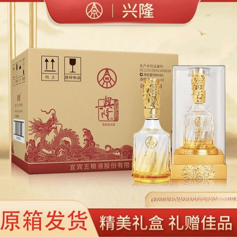 興隆水晶至尊金宜宾五粮液股份有限公司出品浓香好酒整箱装52度