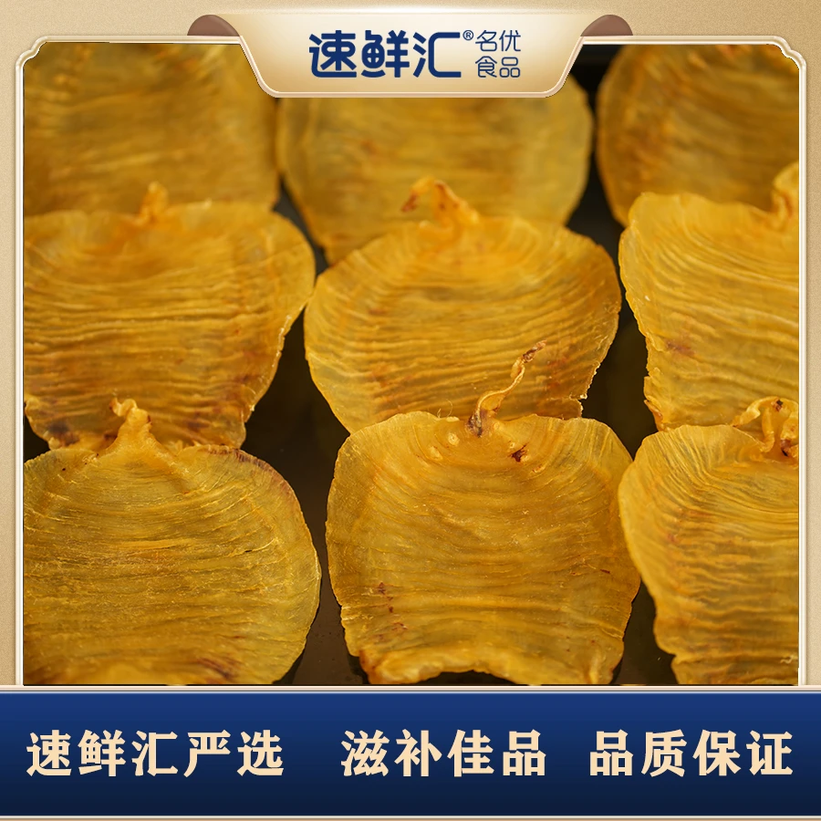 速鲜汇16头红鸡赤嘴鱼胶250g干货（送瓶子）