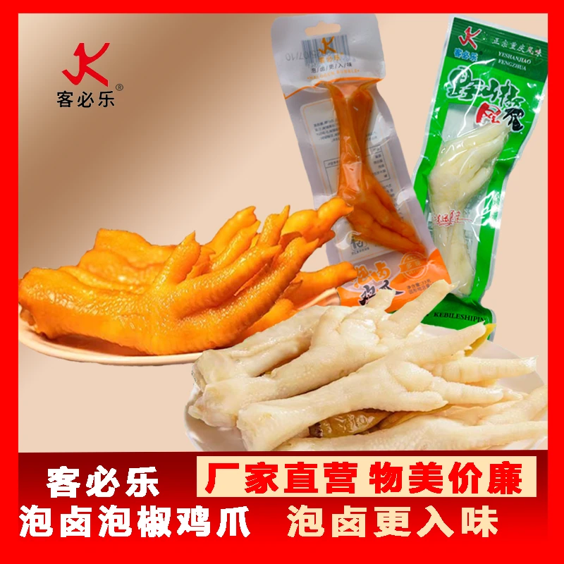 山椒味泡椒凤爪独立包装休闲解馋零食小吃