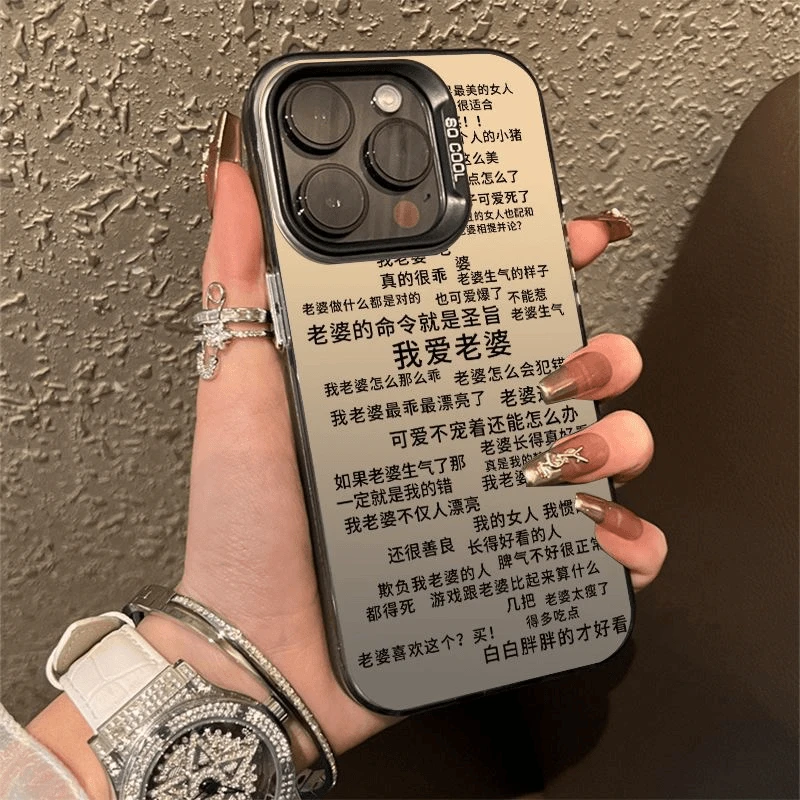 适用苹果华为/oppo/vivo/小米/一加彩色磨砂我爱老婆手机壳创意女