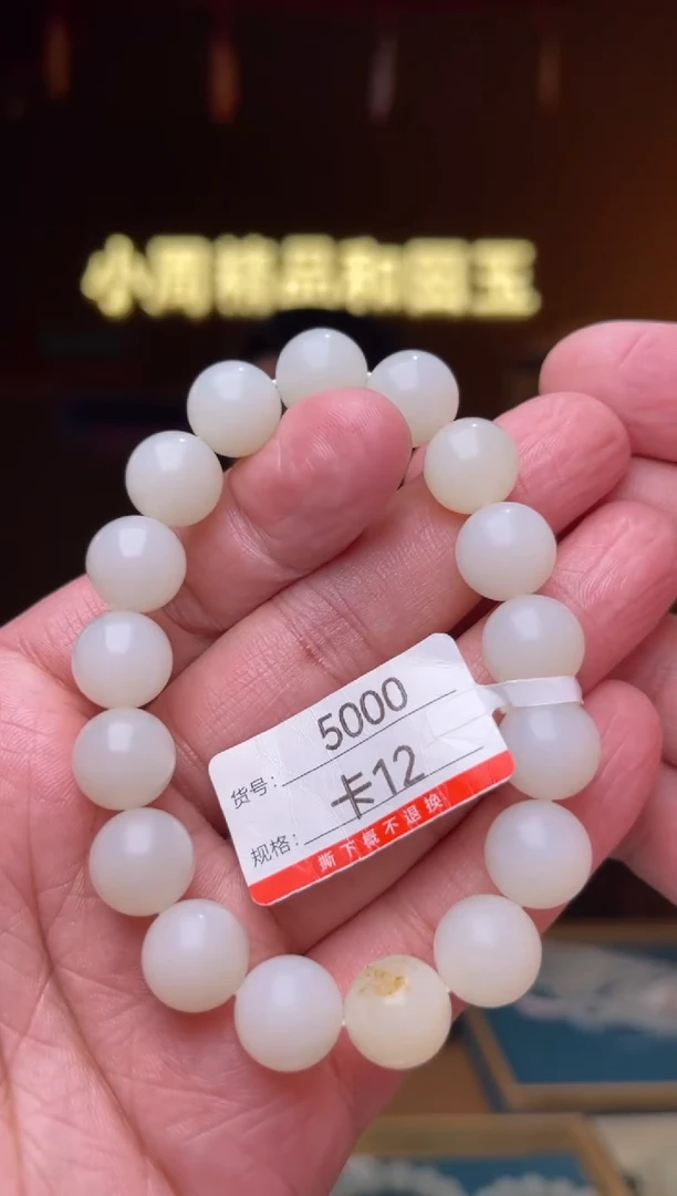 【闪购商品】和田玉手串未镶嵌卡12