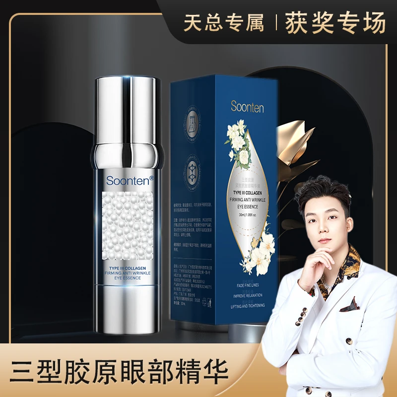 【童颜露 三型胶原】紧致抗皱眼部精华液-城固