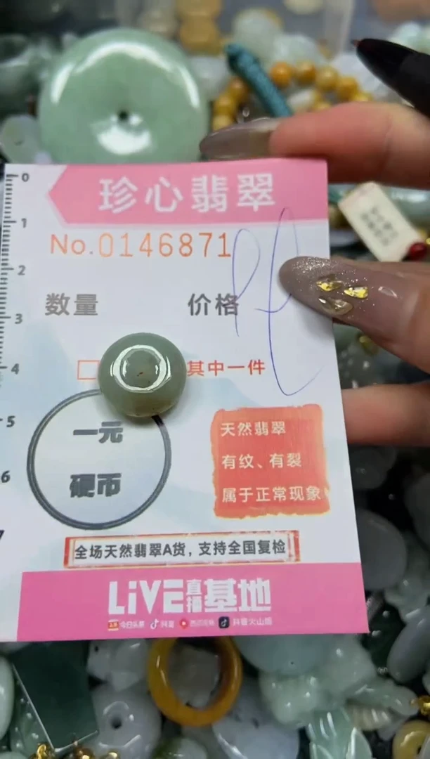 【闪购商品】翡翠颈饰未镶嵌闪购0146871