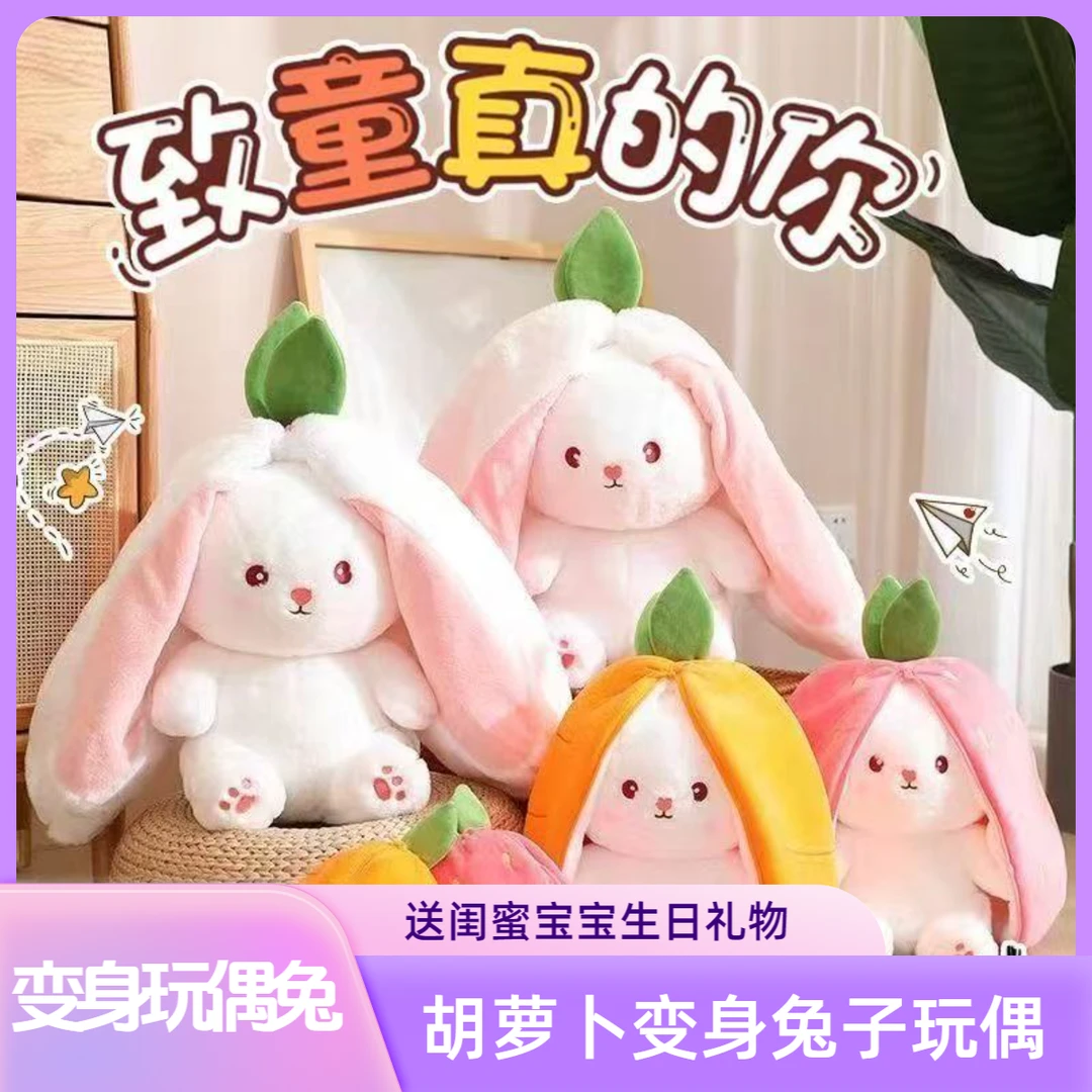 草莓玩偶变身可爱小兔子毛绒玩具兔子娃娃公仔胡萝卜生日礼物送礼
