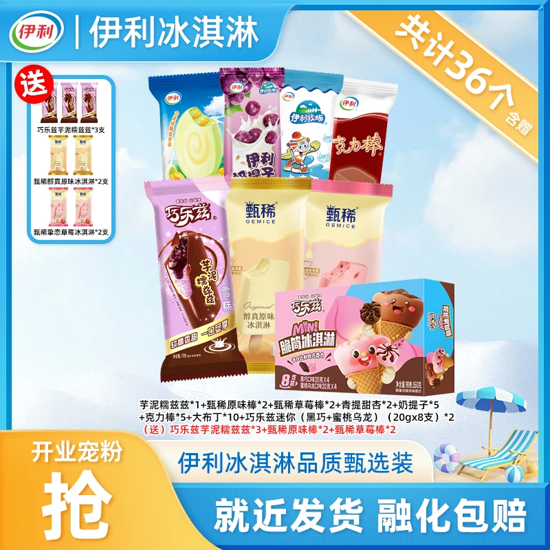 伊利【巧乐兹甄选装】冰淇淋巧乐兹迷你芋泥甄稀青提大布丁yb36