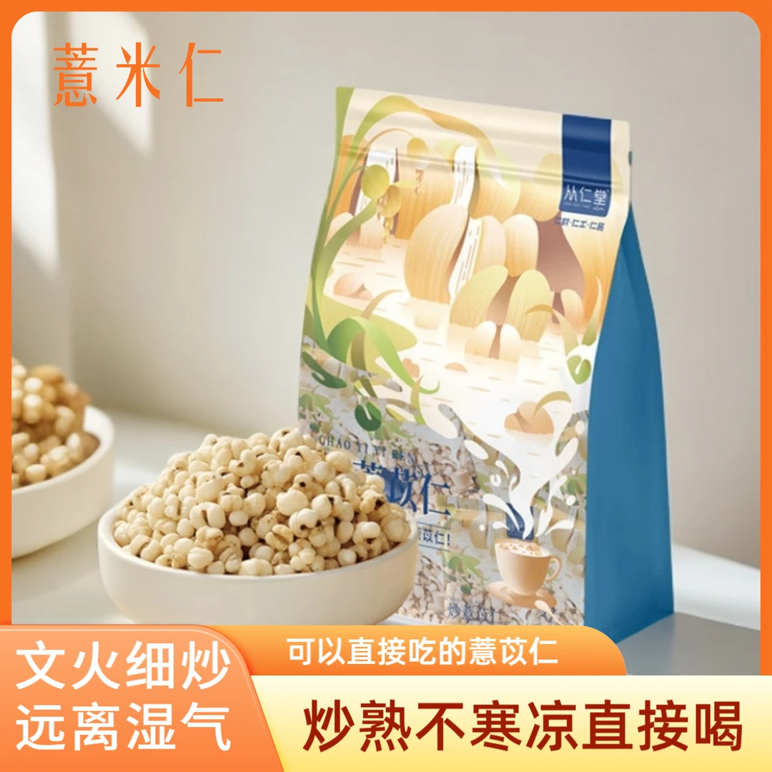 炒薏米仁 原味非油炸/煮粥 泡茶 干吃零食