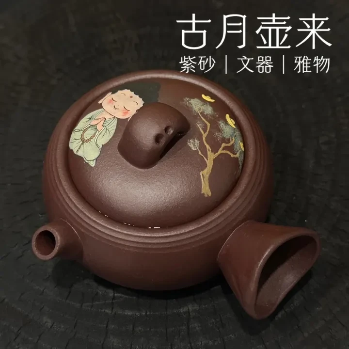 【古月壶来】HJ614上等紫泥”无事小神仙“侧把110cc
