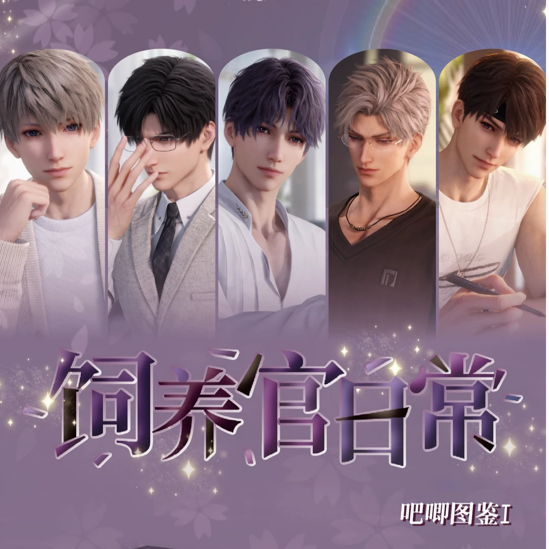 拆盒【甜甜 饲养官日常吧唧】恋与深空 收藏纪念盲盒（代拆）