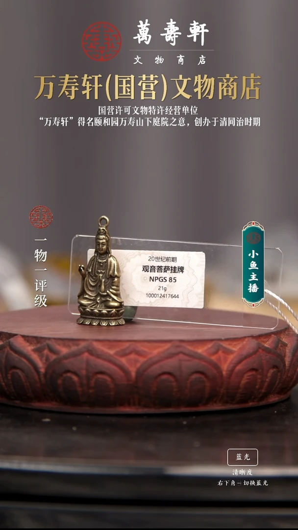 铜荣****雪观音菩萨挂牌1111111111111