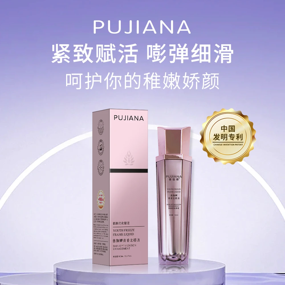 【拍一发二】普伽娜青春定格液补水保湿紧致