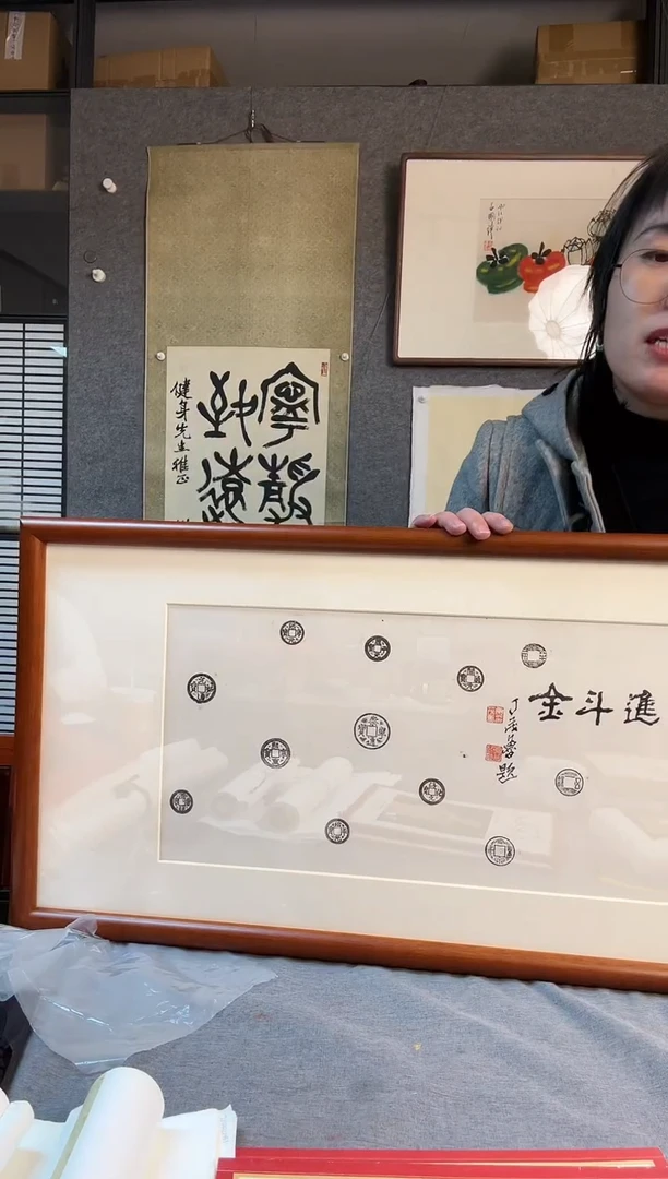 【闪购商品】书法丁 茂鲁 题跋 日进斗金 721