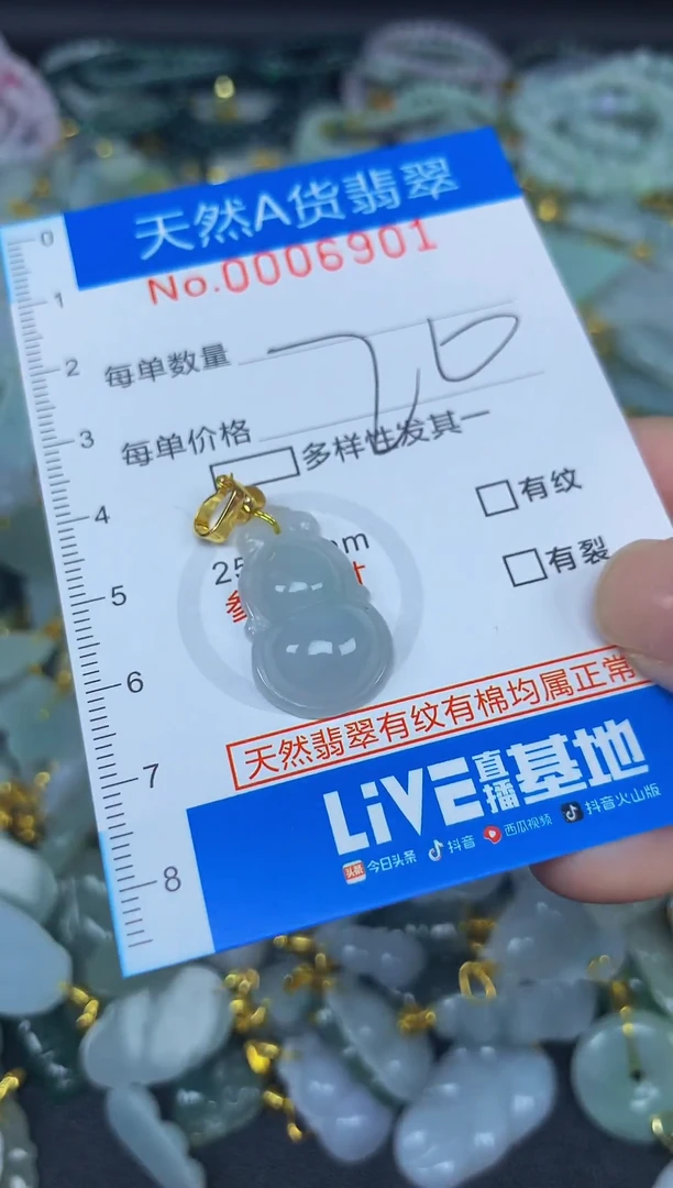 颈饰未镶嵌翡翠净货挂件-6901