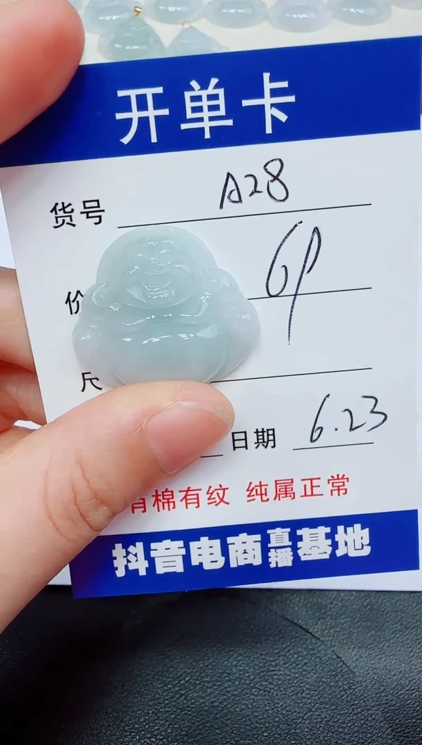 翡翠未镶嵌吊坠(赠链)A28