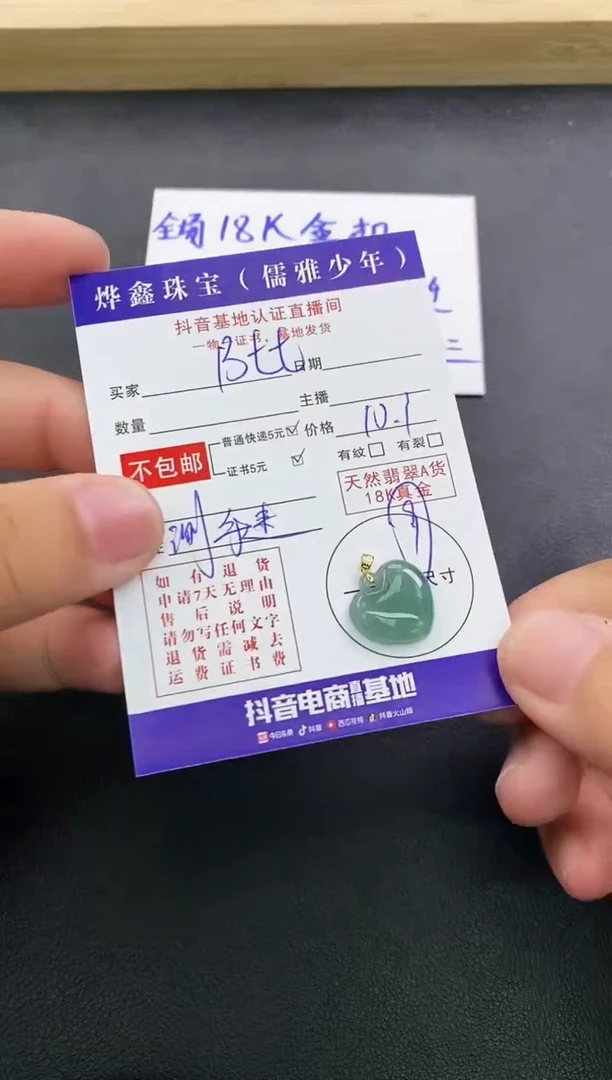 颈饰18K金镶嵌翡翠B****_天然翡翠A货赠皮绳