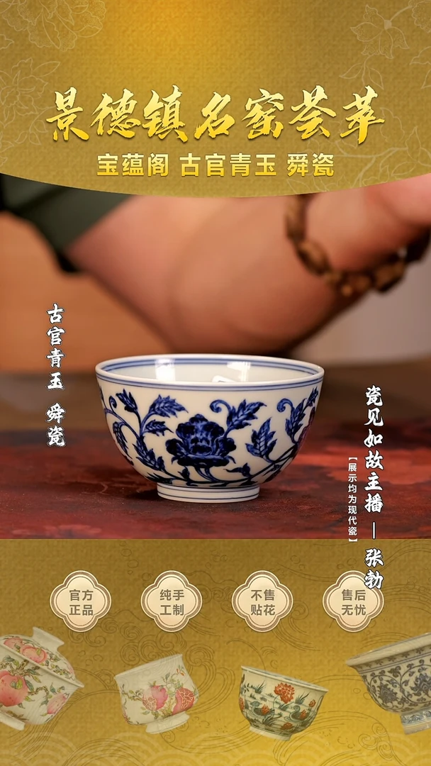【瓷见如故】舜瓷牡丹杯