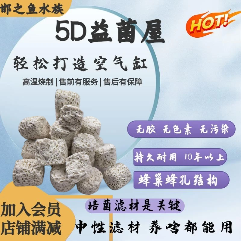 亦淼【5D益菌屋】鱼缸稳定过滤器滤材培菌生化鱼池硝化细菌净水